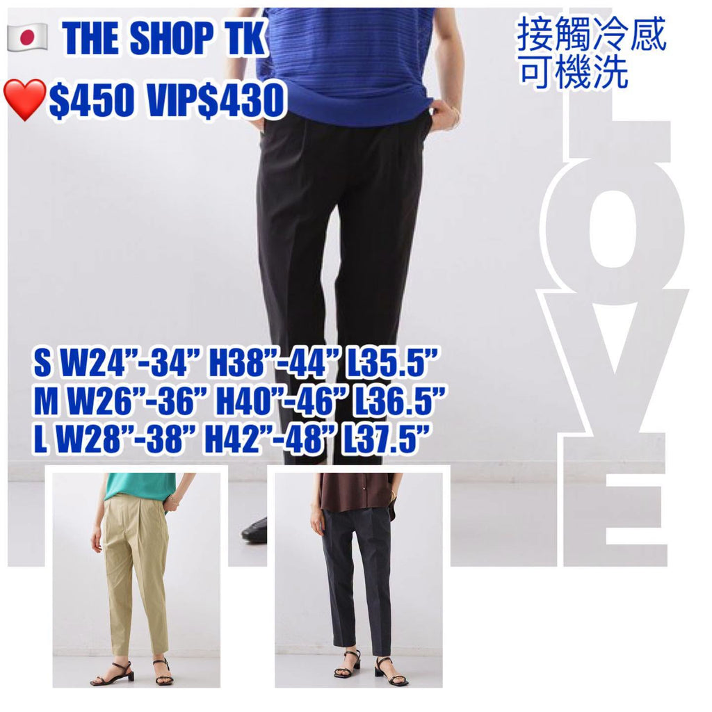❤️$450 VIP$430 🇯🇵 新品 THE SHOP TK 全橡筋腰舒適彈性錐形褲 040-65022 黑/藍/杏3色入