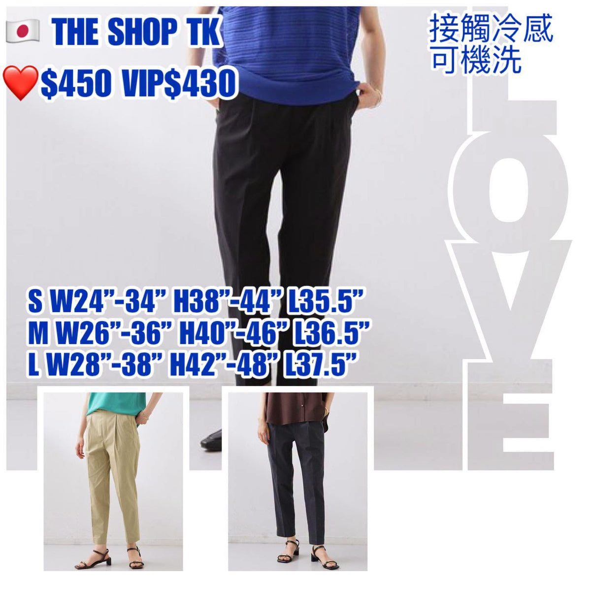 ❤️$450 VIP$430 🇯🇵 新品 THE SHOP TK 全橡筋腰舒適彈性錐形褲 040-65022 黑/藍/杏3色入