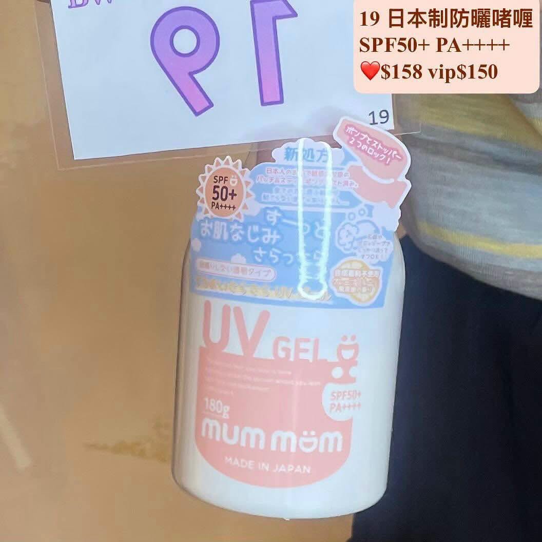 $158 VIP$150 🇯🇵mum mum防曬啫喱 Made in Japan 180g
