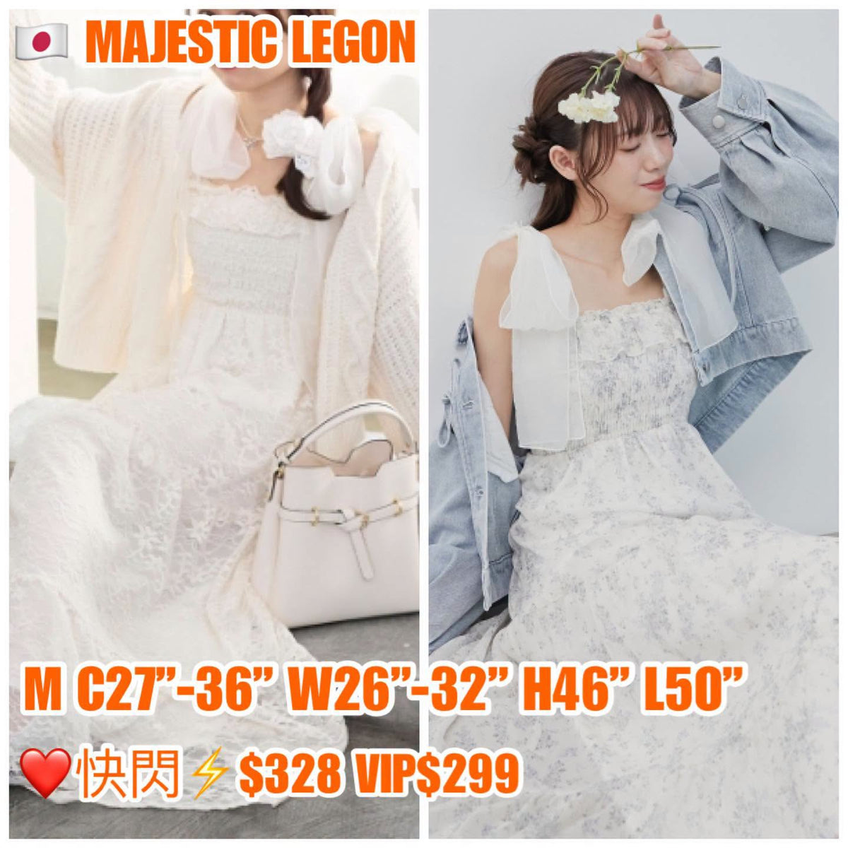 ❤️快閃⚡️$328 VIP$299 🇯🇵 新品 MAJESTIC LEGON吊帶連身裙 1062066303  碎花/米 2色入
