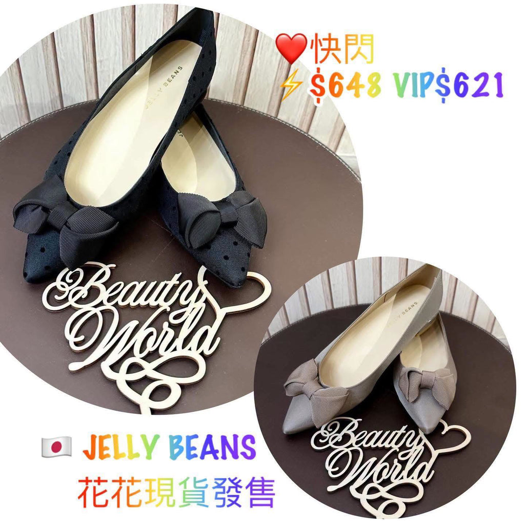 On Sale 優惠價❤️$648 VIP621 🇯🇵 日本制 Jelly Beans 平底鞋 113-01169  1cm 高 正常碼  深杏/黑波點 2色入