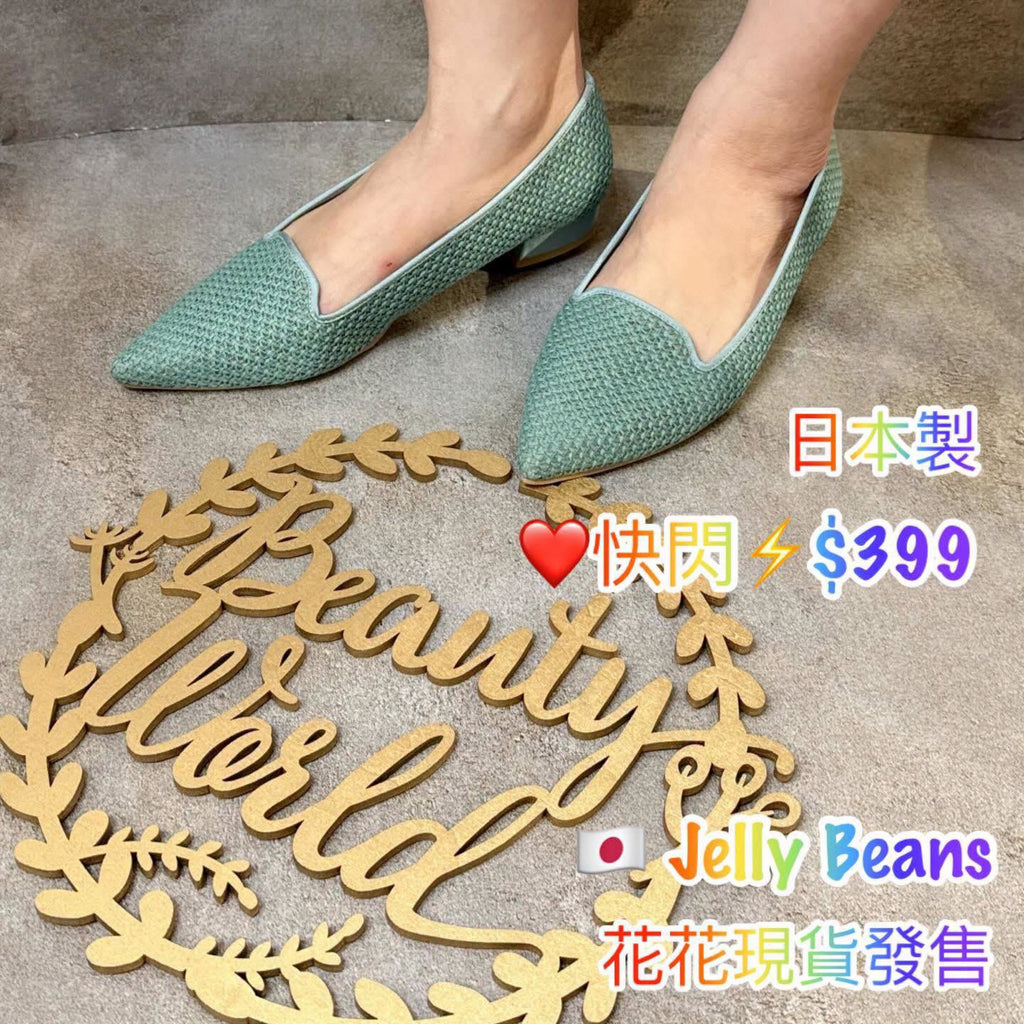 On Sale$399 🇯🇵 新品 日本制 Jelly Beans 2cm 平底鞋🥿 113-01380 好靚綠色入 足碼 好著