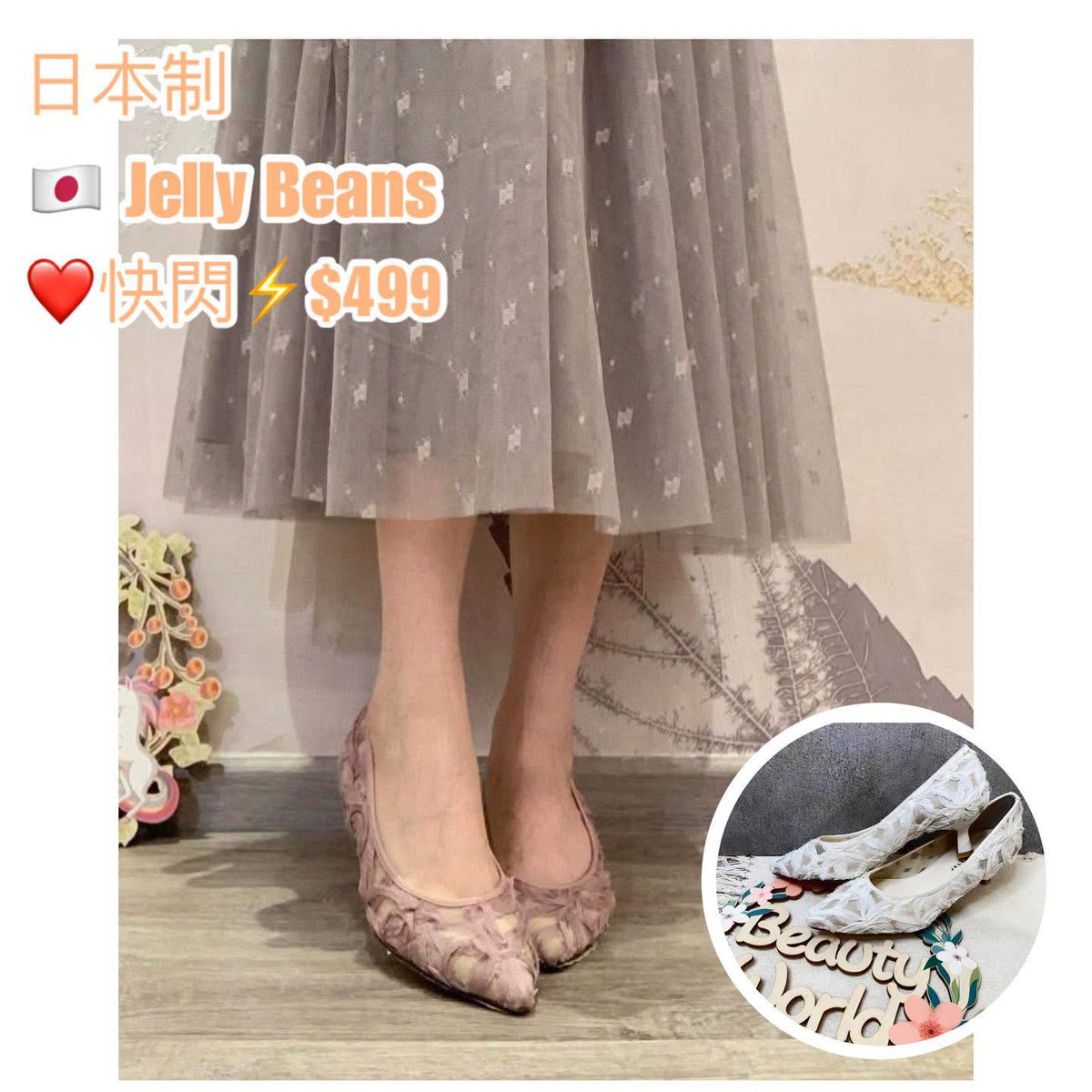 On Sale❤️快閃⚡️$499 🇯🇵 新品 日本制 Jelly Beans  5cm高高跟鞋👠 美到呢？ 正常碼 113-51003 米白/粉紅 2色入On Sale❤️快閃⚡️$499 🇯🇵 新品 日本制 Jelly Beans  5cm高高跟鞋👠 美到呢？ 正常碼 米白/粉紅 2色入