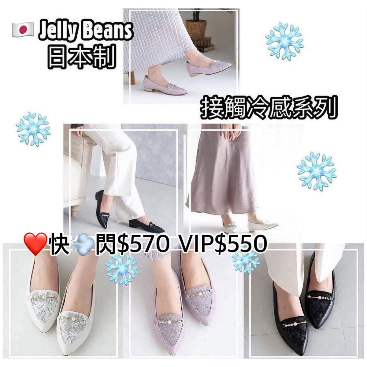 On Sale ❤️快閃$570 VIP$550 🇯🇵日本制 Jelly Beans 2cm 平底鞋🥿113-52012  粉紫/黑色/白色 正常碼