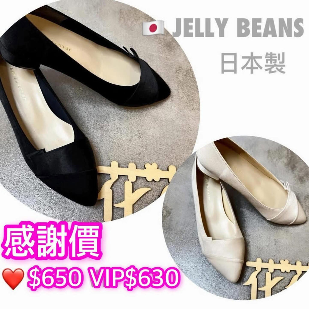 On Sale❤️$650 VIP$630 🇯🇵 新品 日本制 Jelly Beans 尖頭鞋 113-95212 絹布料拼低調閃閃摺褶 內裡全包棉布 非常好著 3.5cm高 足碼 黑/米2色入