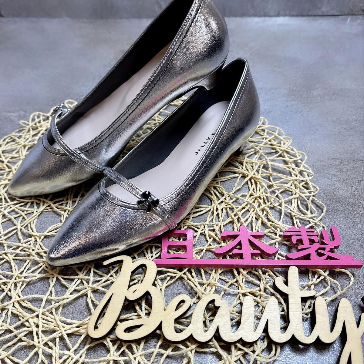 ❤️$650 VIP$630 🇯🇵日本製JELLY  BEANS 3cm 高鞋 125-93950 黑/杏/銀3色入