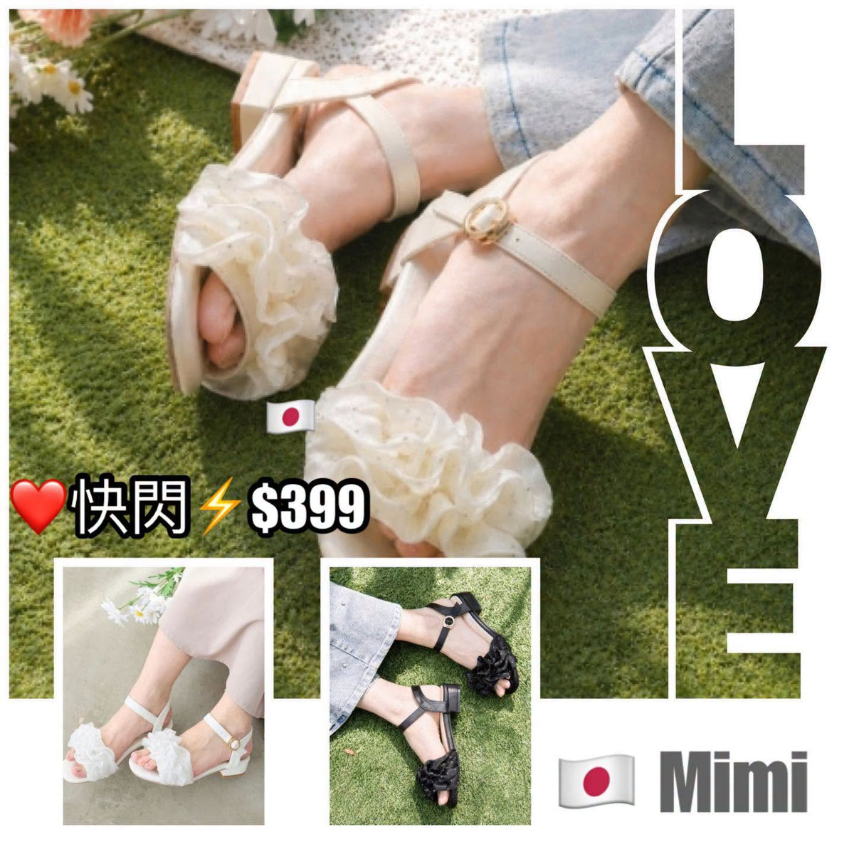❤️$350 🇯🇵 新品 Mimi(MAJESTIC LEGON) 3.5cm 高荷葉閃閃涼鞋 1662117811 黑/白/米3色入