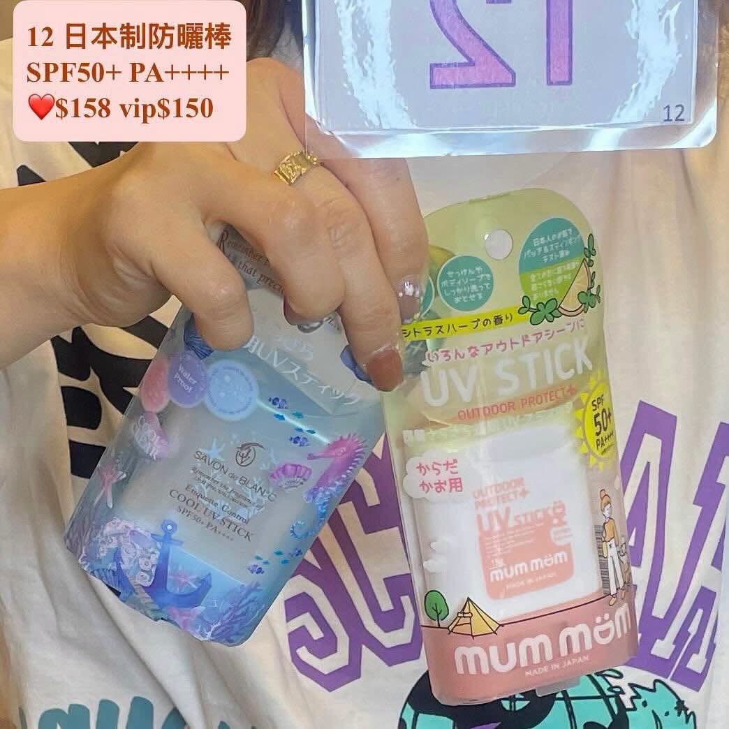 $158 VIP$150🇯🇵mum mum戶外防護防曬棒 Made in Japan 15g