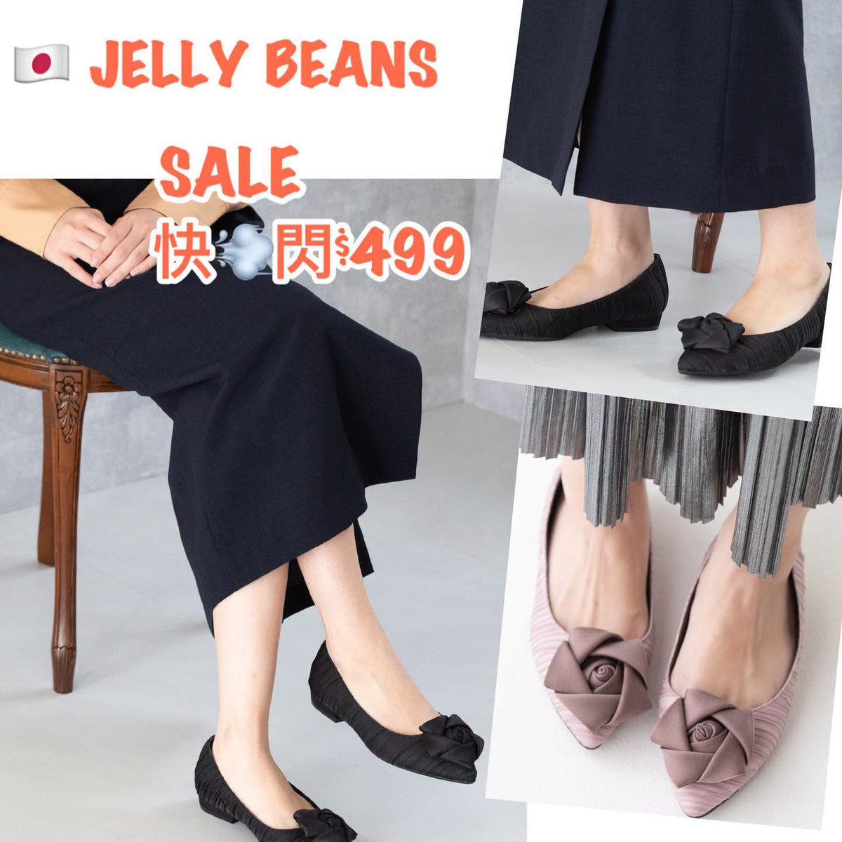 On Sale ❤️快💨閃$499 🇯🇵 新品 Jelly Beans 1.5cm 高平底鞋 🥿   粉紅/黑2色入 正常碼立體玫瑰🌹花花非常漂亮 #204-42981