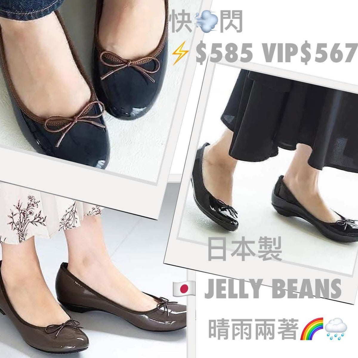 On Sale $585 VIP$567❤️ 🇯🇵 日本制 2cm高Jelly Beans  ☀️🌧️晴雨兩著雨鞋🥿 325-40320 黑/紺/深灰 3色入 正常碼