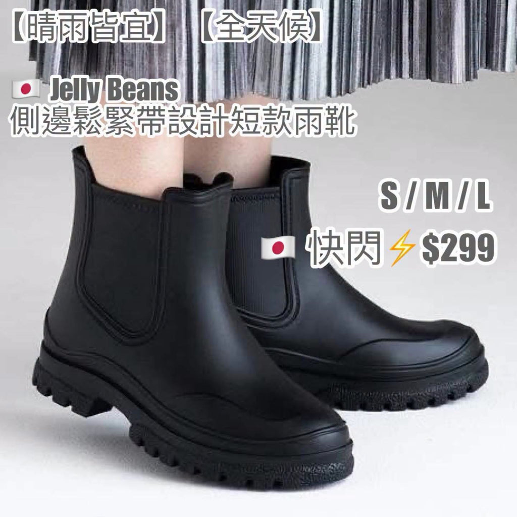 🇯🇵 新品 Jelly Beans 2.5高 ⛈️🌧️雨靴👢 415-59185 快閃$299