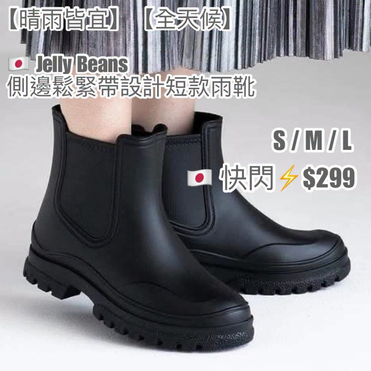 🇯🇵 新品 Jelly Beans 2.5高 ⛈️🌧️雨靴👢 415-59185 快閃$299