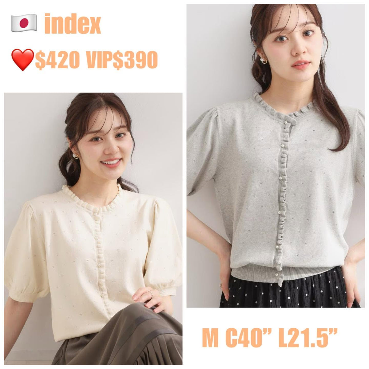 ❤️$420 VIP$390 🇯🇵 新品 Couture Brooch鏤空外套 508-36030 米/灰 2色入
