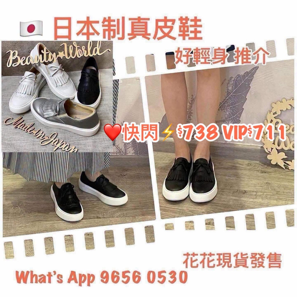 ❤️快閃⚡️$738 VIP$711 🇯🇵 新品 日本制 Pointer 超輕身👍🏻真皮鞋 3cm 厚底 鞋墊厚 #5947