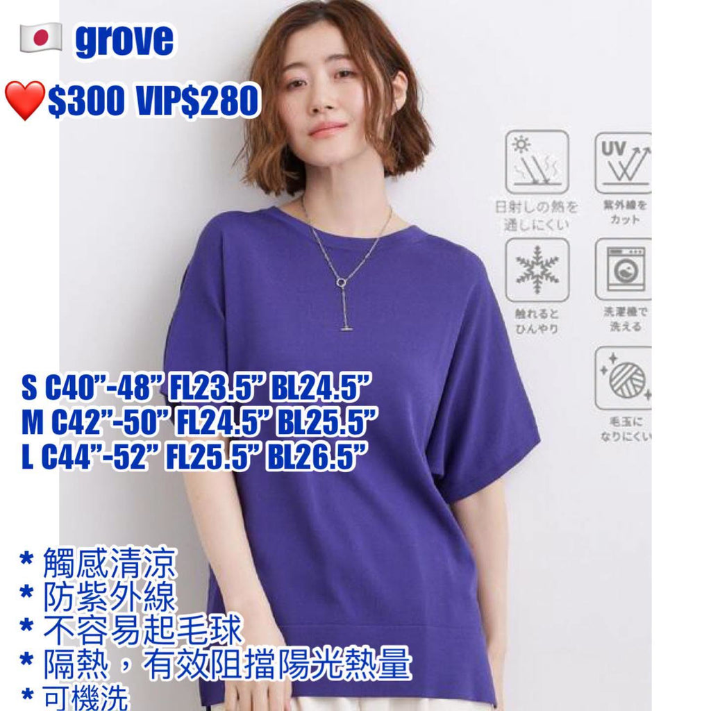❤️$300 VIP$280 🇯🇵 新品 grove 針織上衣 768-16002 紫色入