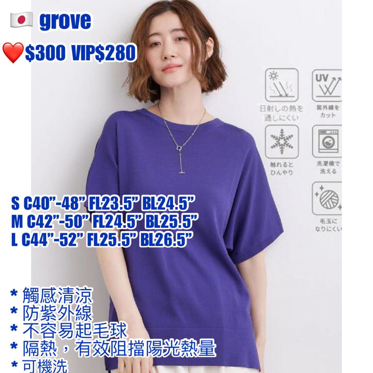 ❤️$300 VIP$280 🇯🇵 新品 grove 針織上衣 768-16002 紫色入