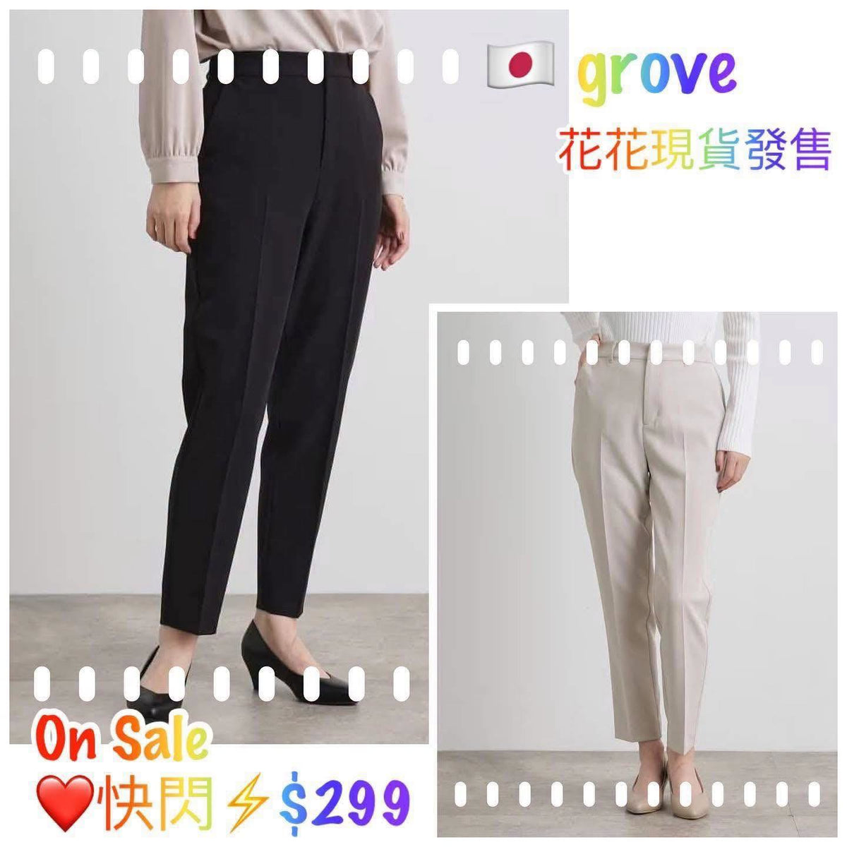 On Sale ❤️快閃⚡️$299 🇯🇵 新品 Grove 背面橡筋腰錐形褲 768-62002黑/淺杏 2色入