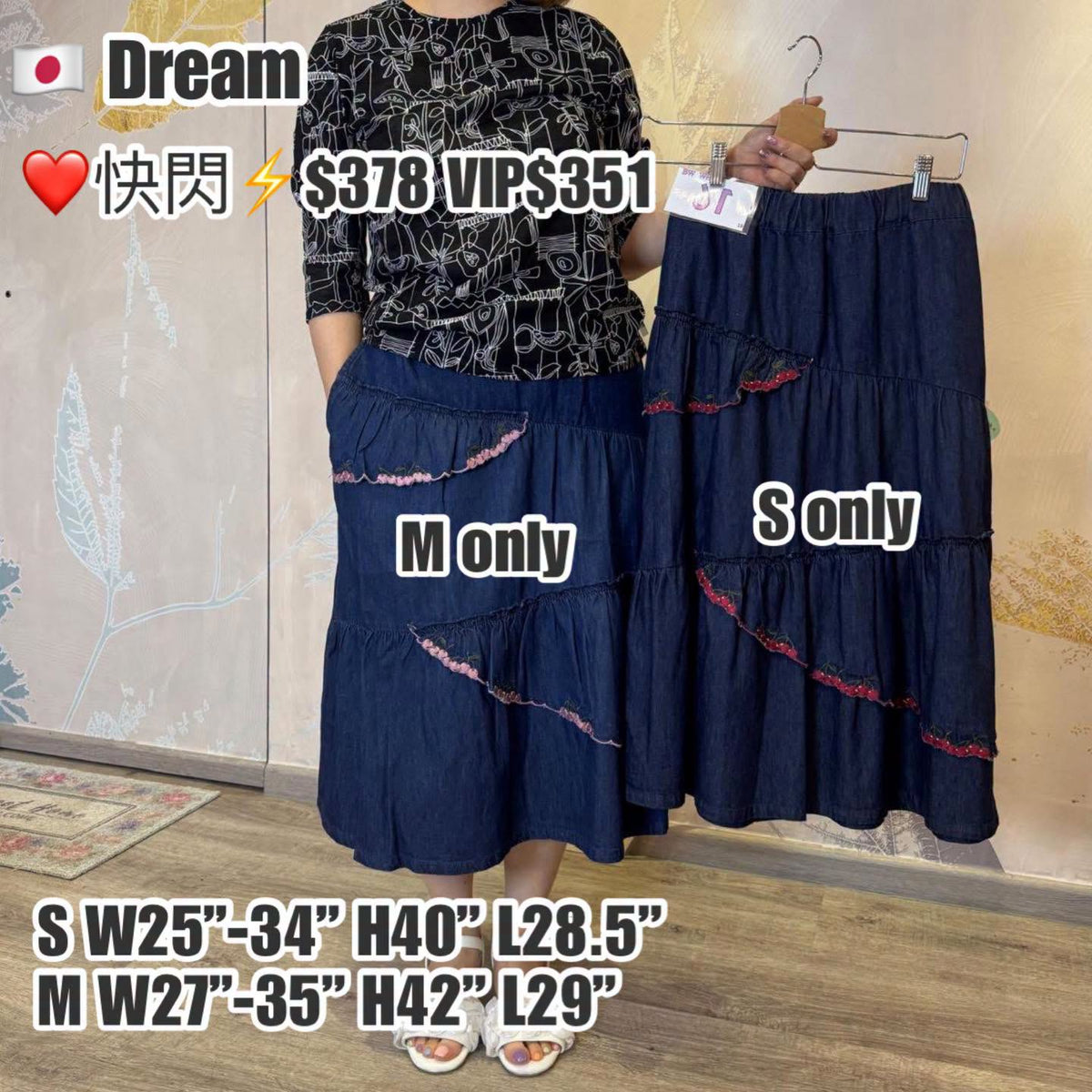 On Sale❤️快閃⚡️$378 VIP$351 🇯🇵 新品 Dream 全橡筋腰半截裙 BTM-1312 深藍/中藍 2色入