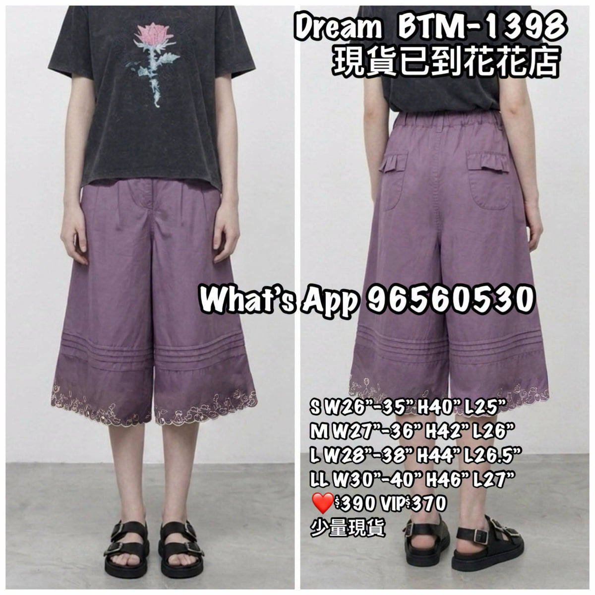 ❤️$390 VIP$370 🇯🇵 新品 Dream 繡花波浪腳裙褲 BTM-1398