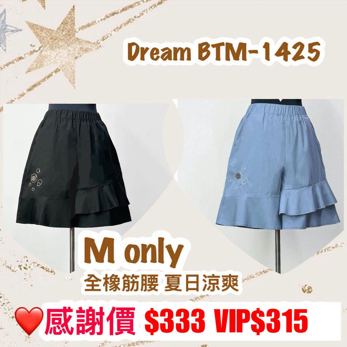 ❤️感謝價$333 VIP$315  🇯🇵 新品Dream 荷葉腳涼感短褲🩳 BTM-1425 藍/黑2色入