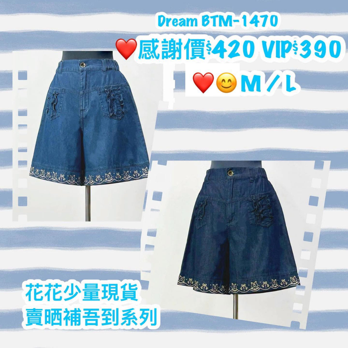 ❤️$420/條 VIP$390/條 🇯🇵 新品 Dream 波浪繡花腳短褲 BTM-1470 深藍 / 淺藍2色入