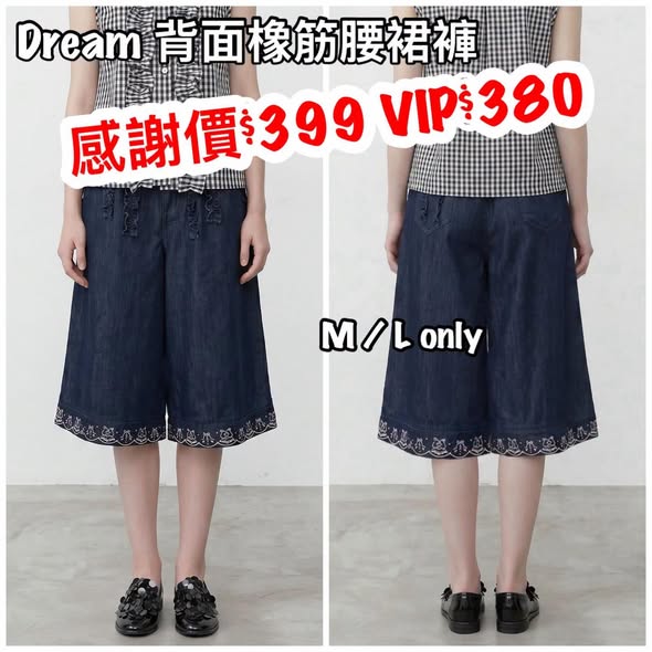 On Sale❤️快💨閃$399 VIP$380 🇯🇵新品Dream🍄波浪繡花腳裙褲 BTM-1472 深藍色入