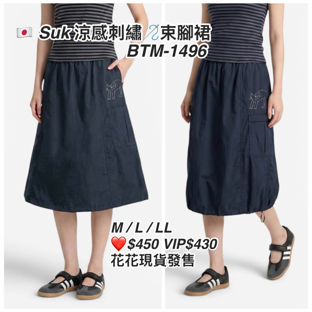 ❤️$450 VIP$430 🇯🇵 新品 Suk涼感繡花束腳裙 BTM-1496 藍色入