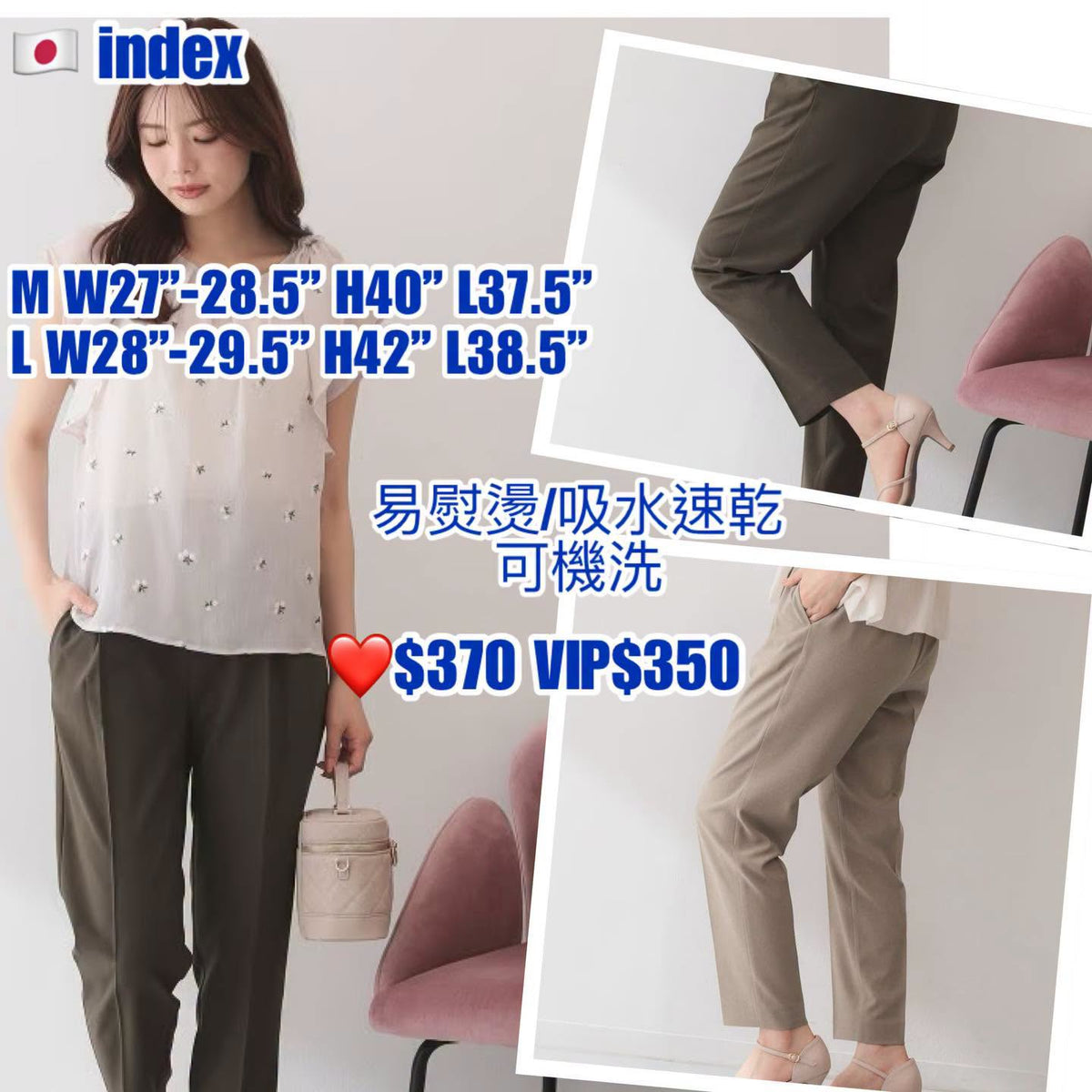 ❤️$370 VIP$350 🇯🇵 新品 Index 背面背橡筋腰錐形褲 C58-66002 深杏/黑 2色入