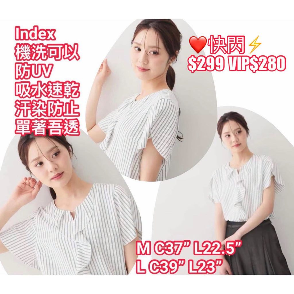 On Sale❤️快閃⚡️$299 VIP$280 🇯🇵 新品 Index【防紫外線/吸濕排汗/快乾】荷葉邊喇叭袖襯衫（防汗漬/不透光/可機洗）免燙上衣 C58-85021 白色條子入