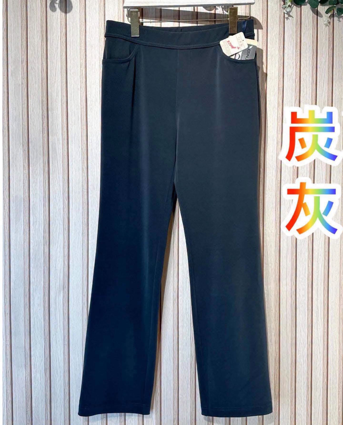 On Sale❤️快閃⚡️$299 🇯🇵新品日本製 全橡根腰長褲 H-1163 駝/炭灰/黑/杏 4色入