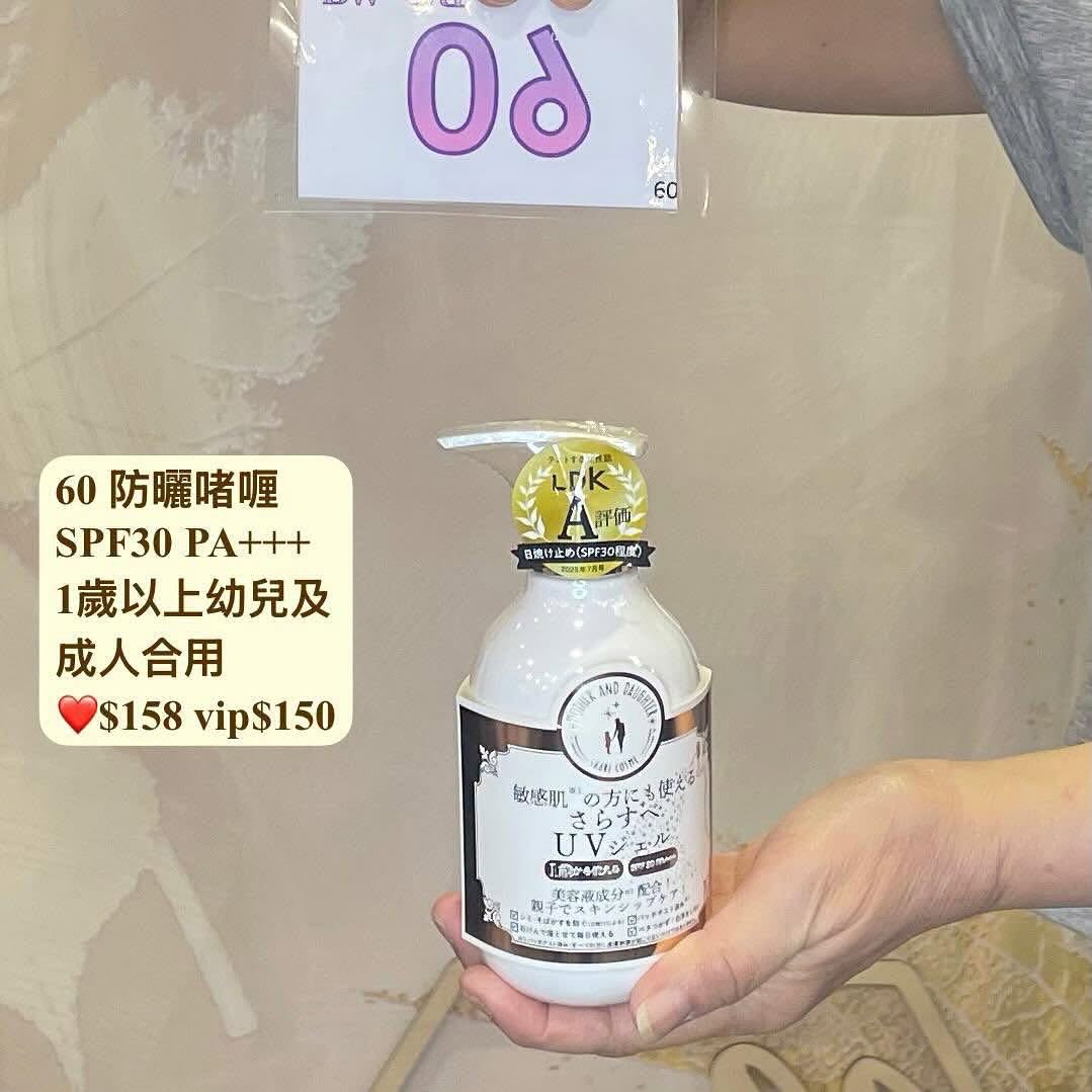 ❤️$158 VIP$150 🇯🇵MOTHER AND DAUGHTER防曬噴霧SPF50+ PA++++/防曬啫喱SPF30+ PA+++ Made in Japan