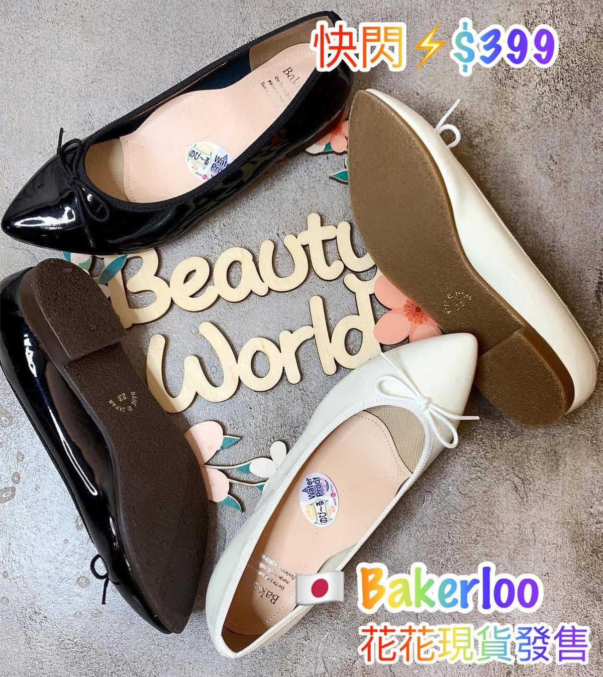 On Sale$399 🇯🇵日本製 Water 💦 Proof Bakerloo 1cm高  R1200 晴雨兩著水鞋 正常碼 不用買大 黑/ 白