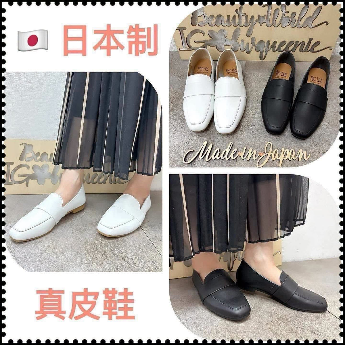 $650 🇯🇵 新品 日本制 Recipe 真皮鞋 RP-278 1cm 高 生膠底 軟皮好著 白/黑2色入 正常碼