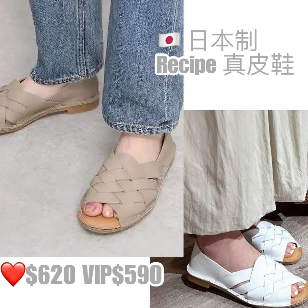 ❤️$620 VIP$590 🇯🇵 新品 日本制 Recipe 真皮鞋 RP-501  1.5cm高 生膠底 軟皮好著 足碼 華田/白2色入