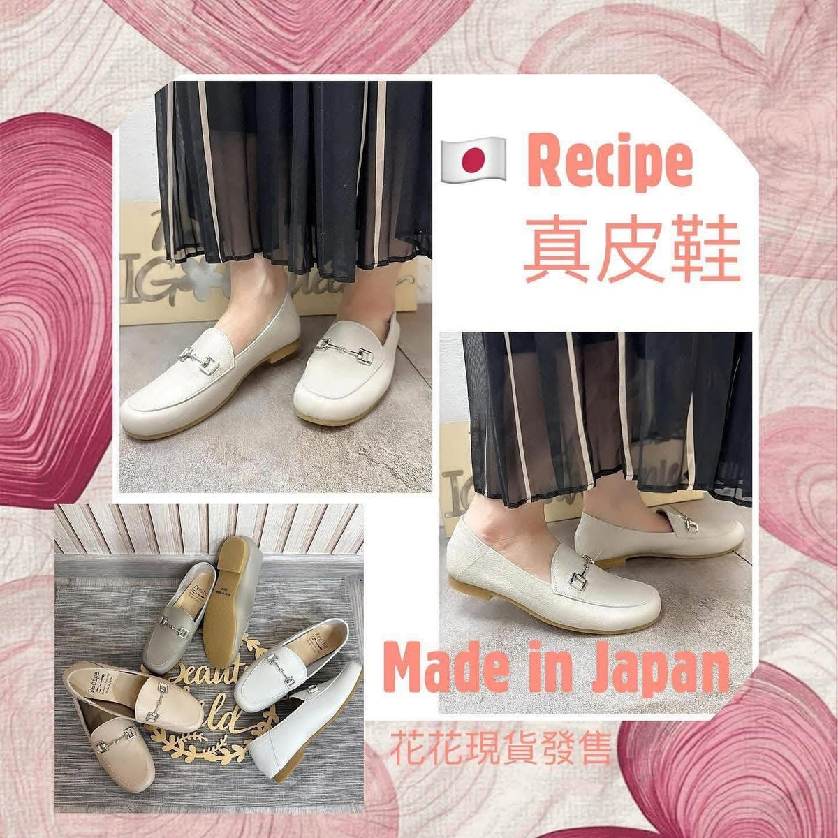❤️$720 VIP$690 🇯🇵 新品 日本制 Recipe 真皮鞋 RP-530 1cm高 生膠底 軟皮好著 足碼 灰白/粉紅/ 淺華田 3色入