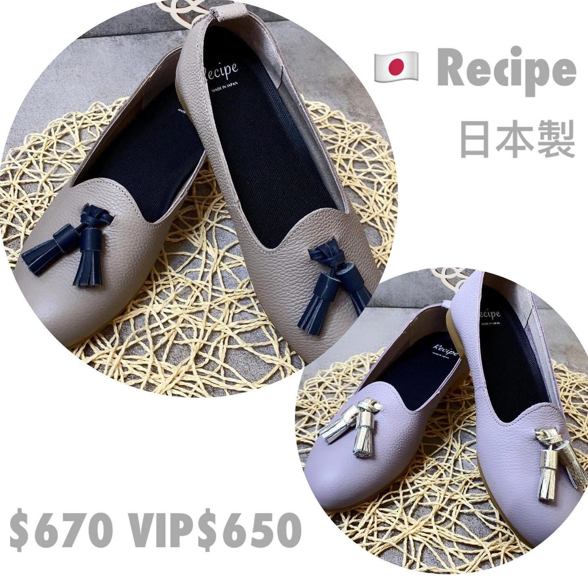 ❤️$670 VIP$650 🇯🇵 新品 日本制 Recipe 真皮鞋 RP-558 1cm 高生膠底 粉紫/杏 2色入