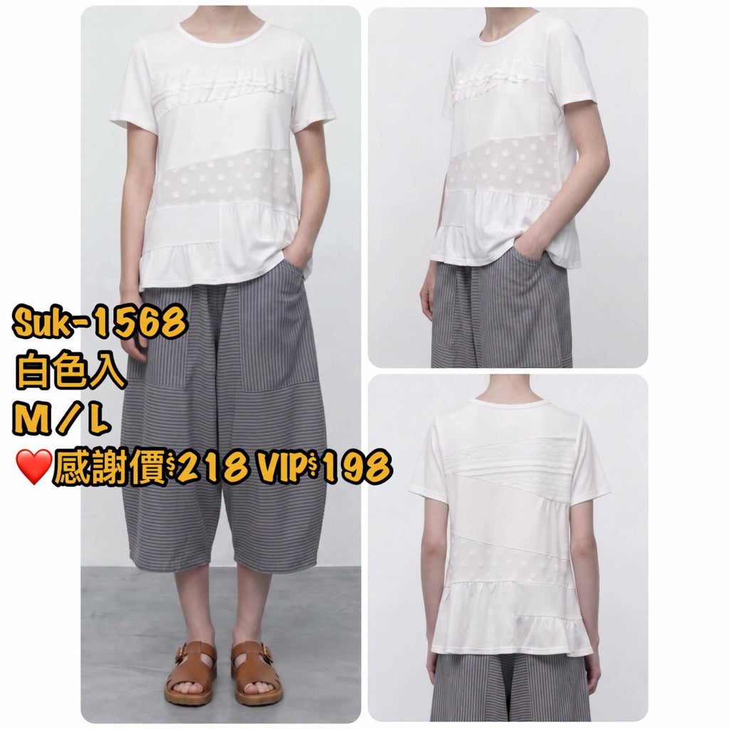 ❤️感謝價$218 VIP$198 🇯🇵 新品 Suk 併布短袖上衣  黑色M only 白色 M / L