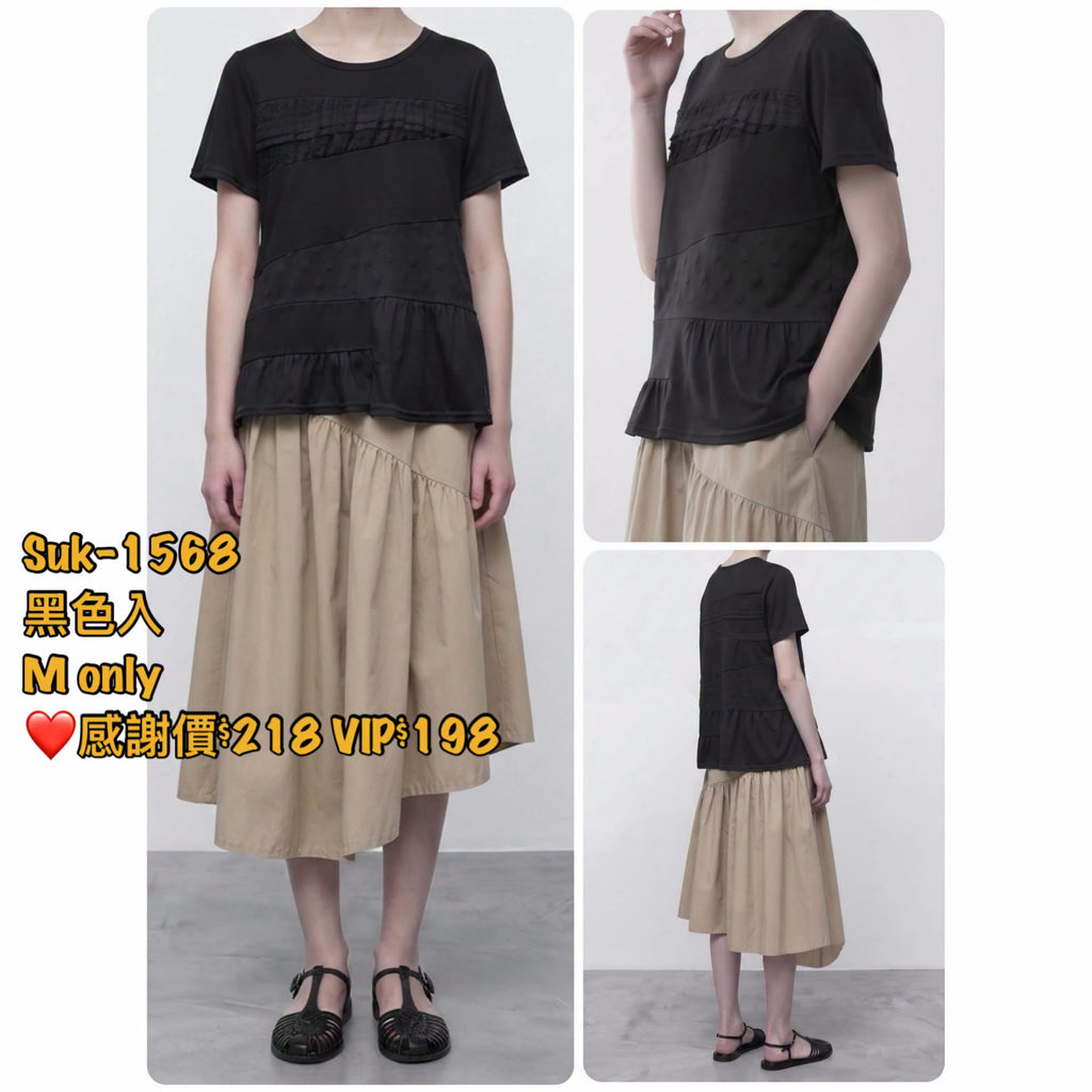 ❤️感謝價$218 VIP$198 🇯🇵 新品 Suk 併布短袖上衣  黑色M only 白色 M / L